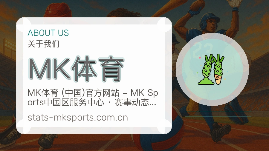 MK体育体育内容覆盖介绍